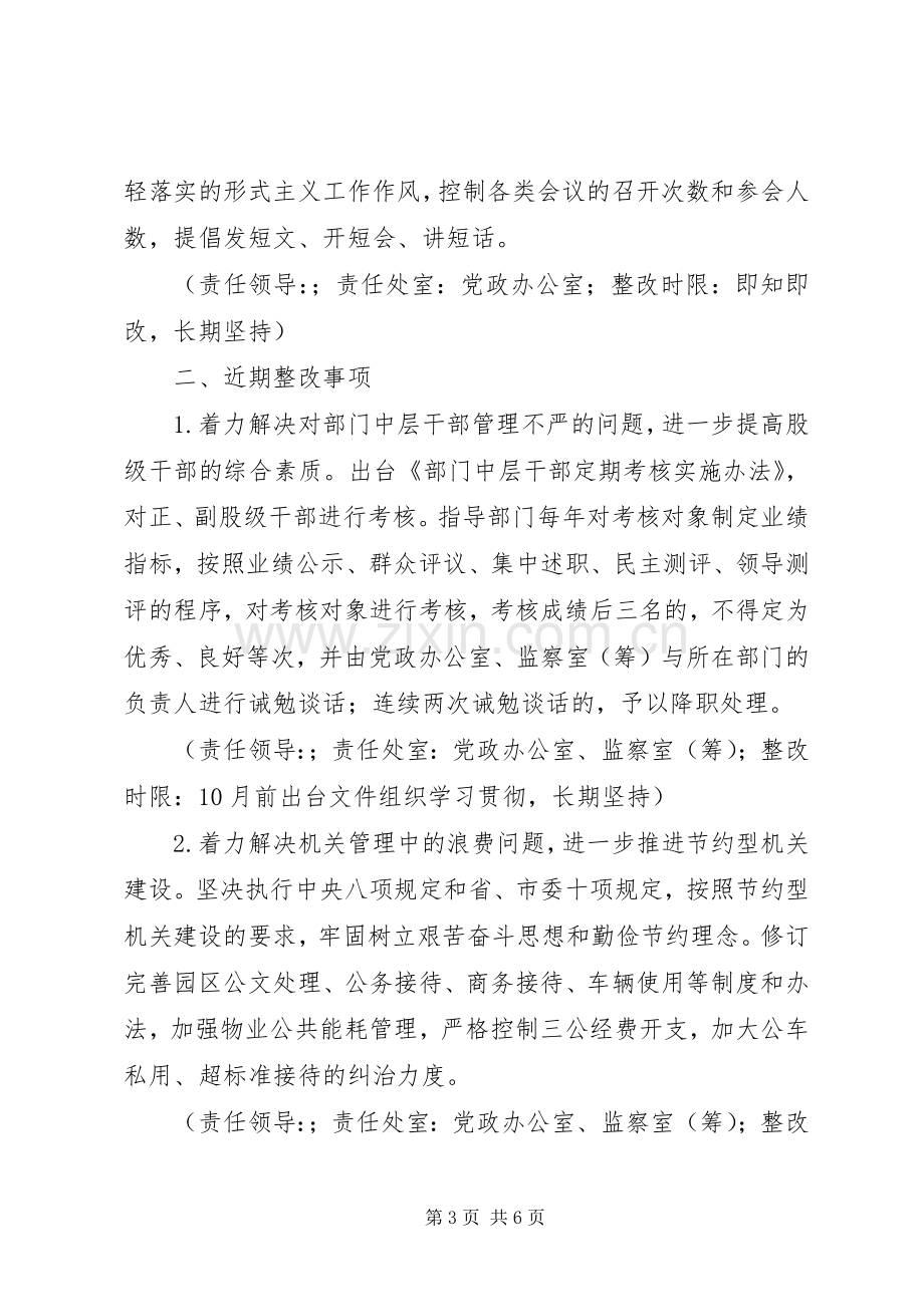 产业园区党工委领导班子整改实施方案.docx_第3页