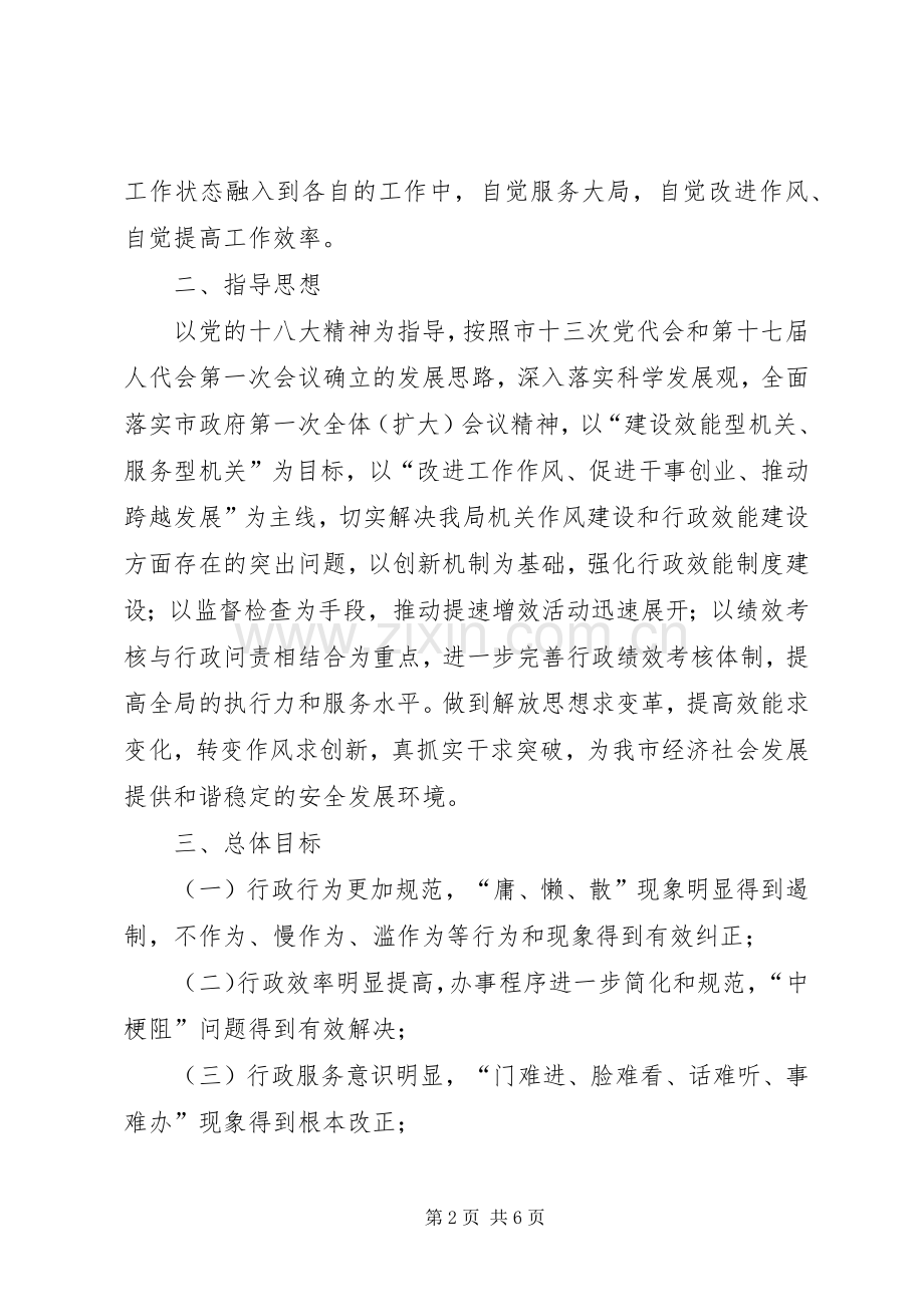 安监局效能提升指导实施方案.docx_第2页