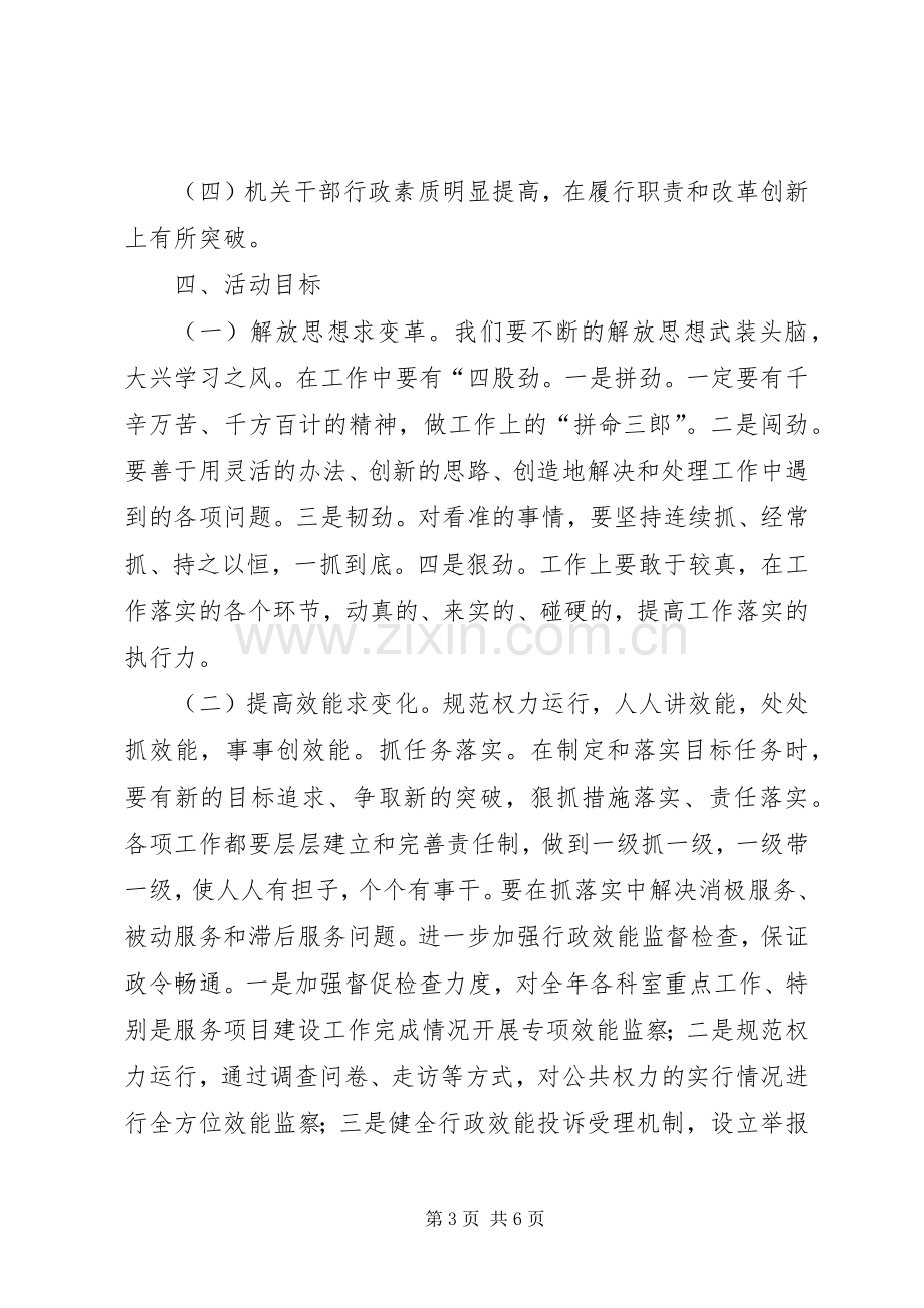 安监局效能提升指导实施方案.docx_第3页