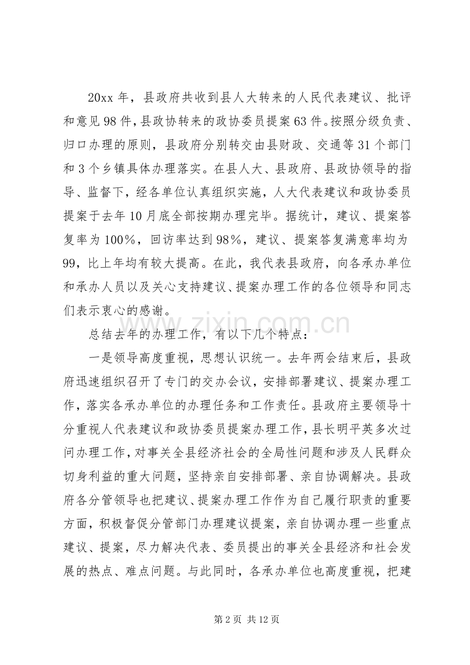 常务副县长在县政府系统人民代表建议和政协委员提案交办工作会议上的讲话.docx_第2页