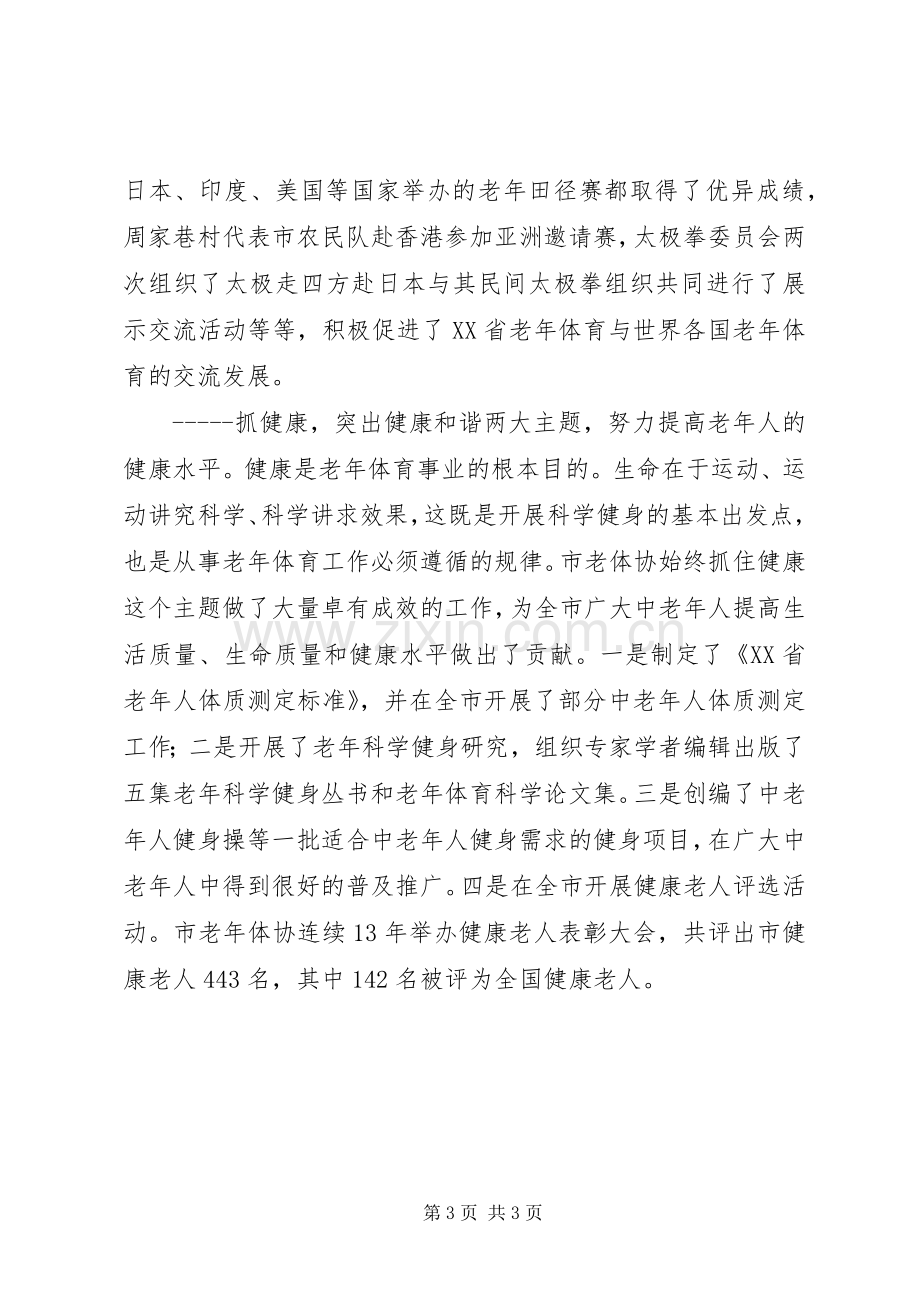 副市长讲话稿2篇.docx_第3页