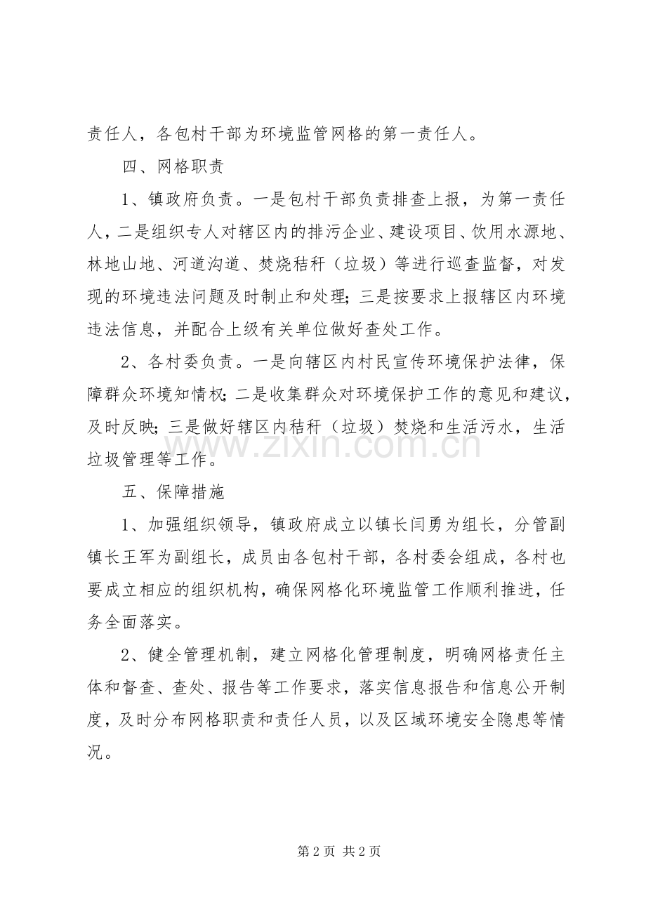 网格化环境监管工作方案.docx_第2页