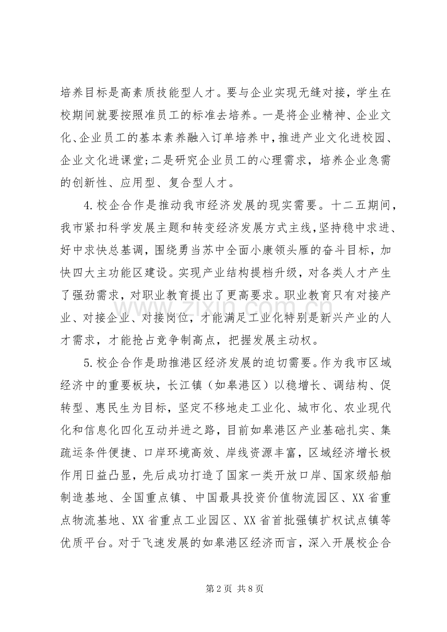 洽谈会开幕式致辞范文.docx_第2页