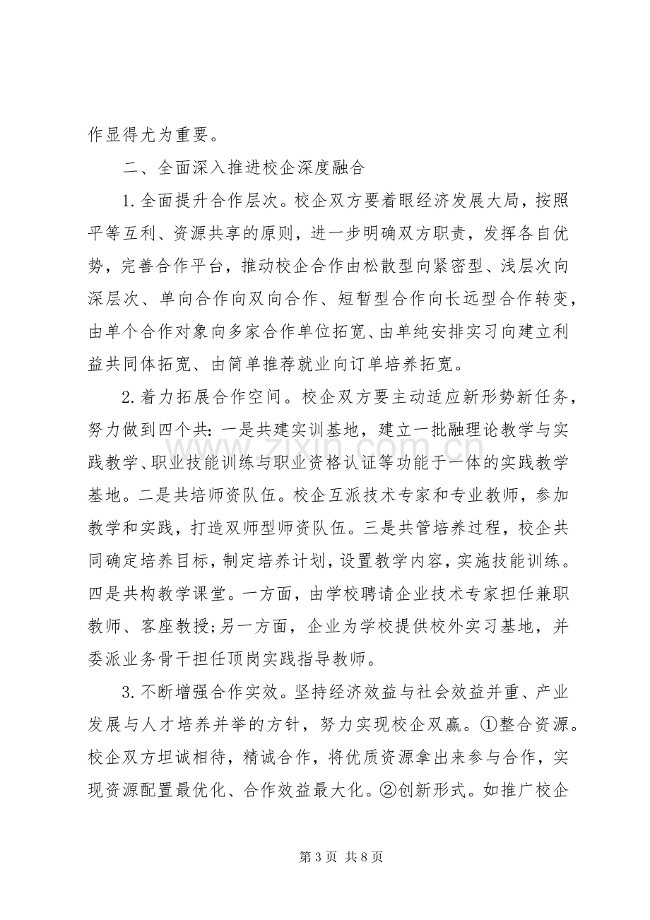 洽谈会开幕式致辞范文.docx_第3页