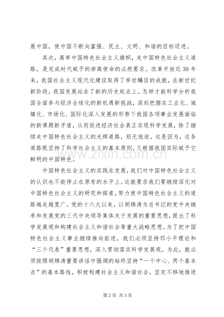 学习6.25讲话体会发言材料.docx_第2页