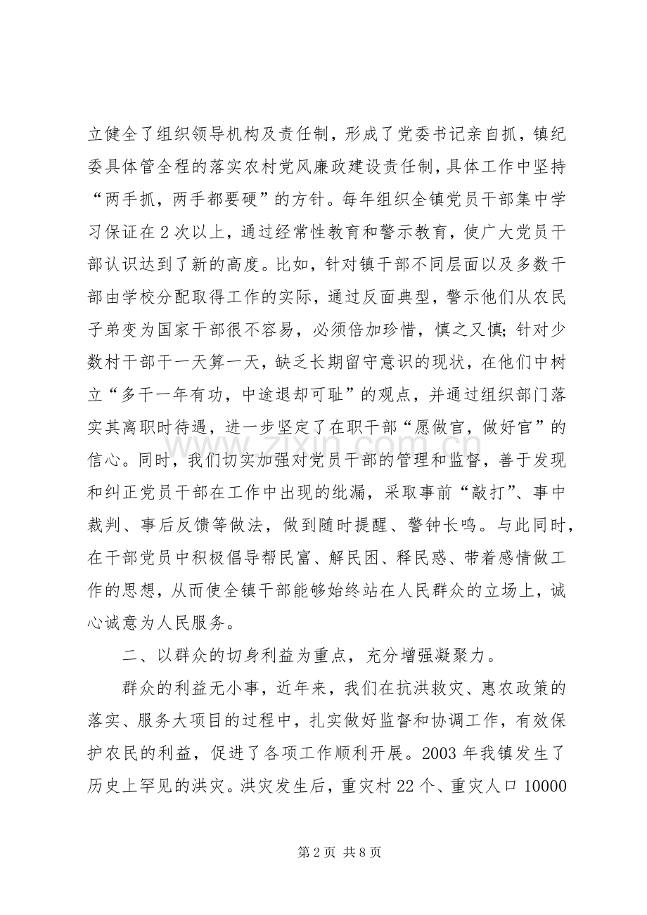 乡镇党风廉政建设汇报发言.docx_第2页