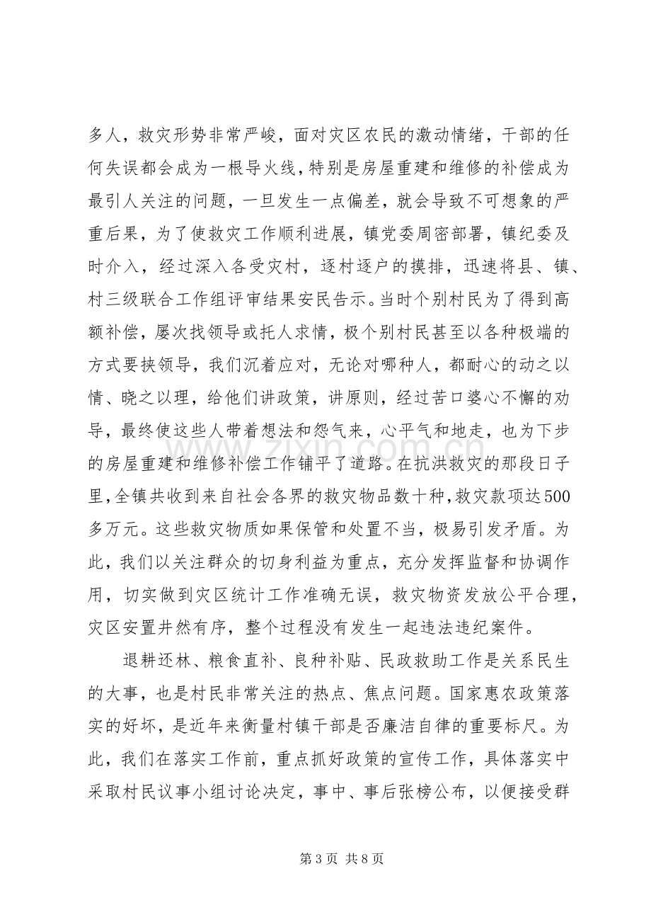 乡镇党风廉政建设汇报发言.docx_第3页