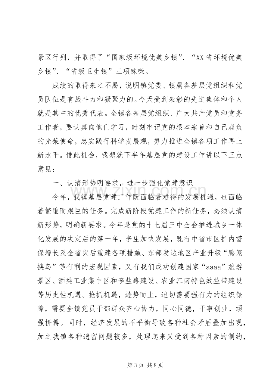 建党表彰大会讲话.docx_第3页