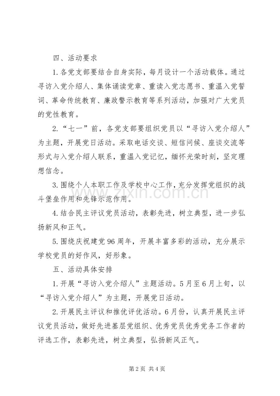 校党委主题党日活动方案.docx_第2页