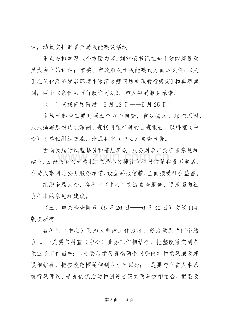 市人事局效能建设活动方案.docx_第3页