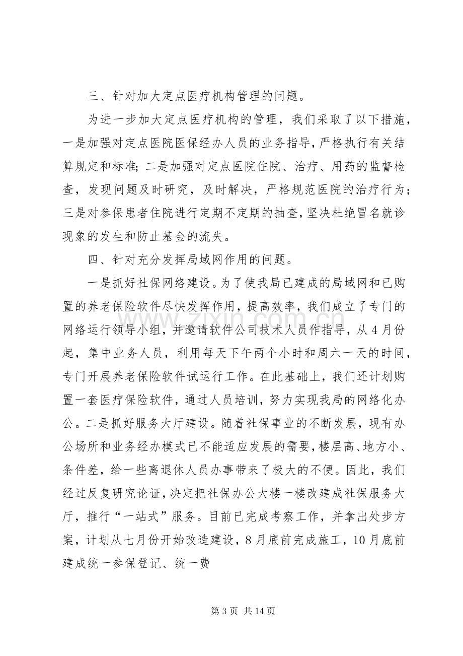 整改实施方案落实情况.docx_第3页