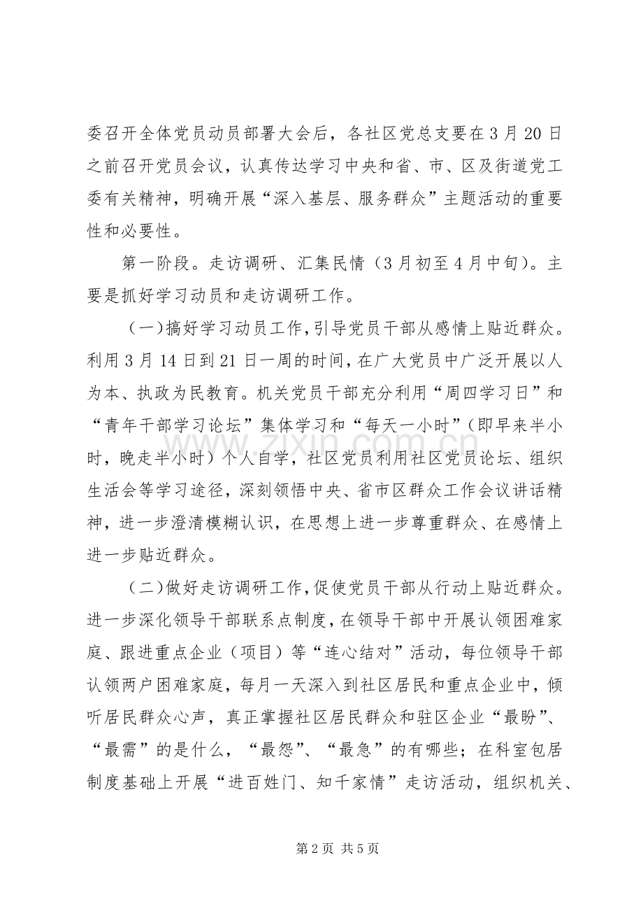 街道基层服务指导实施方案.docx_第2页