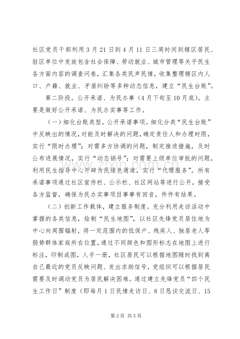 街道基层服务指导实施方案.docx_第3页