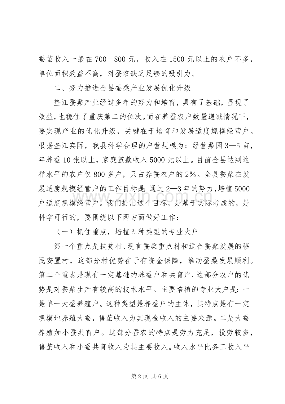 副县长在全县蚕桑生产促进工作会讲话.docx_第2页