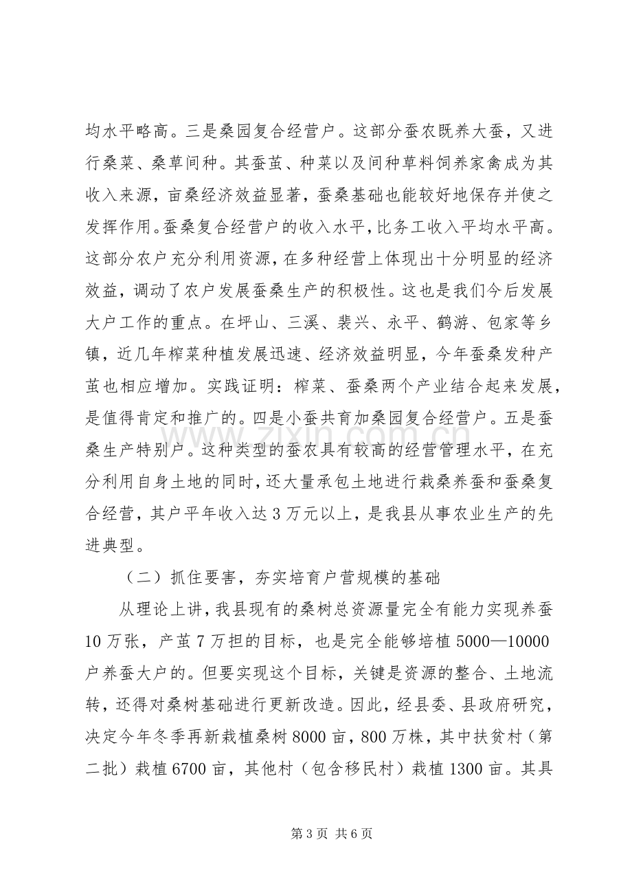 副县长在全县蚕桑生产促进工作会讲话.docx_第3页