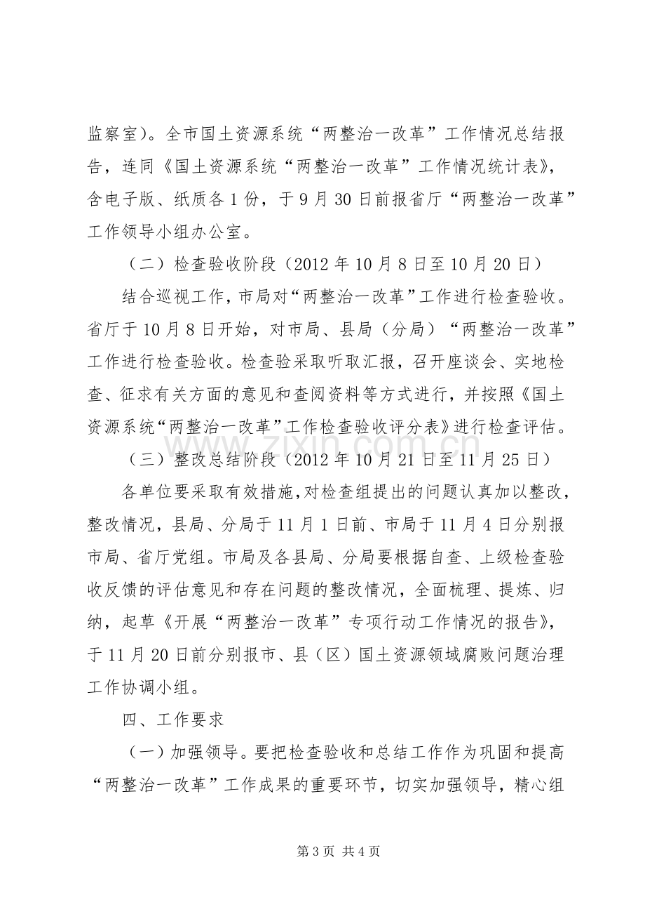 国土局整治改革指导实施方案.docx_第3页