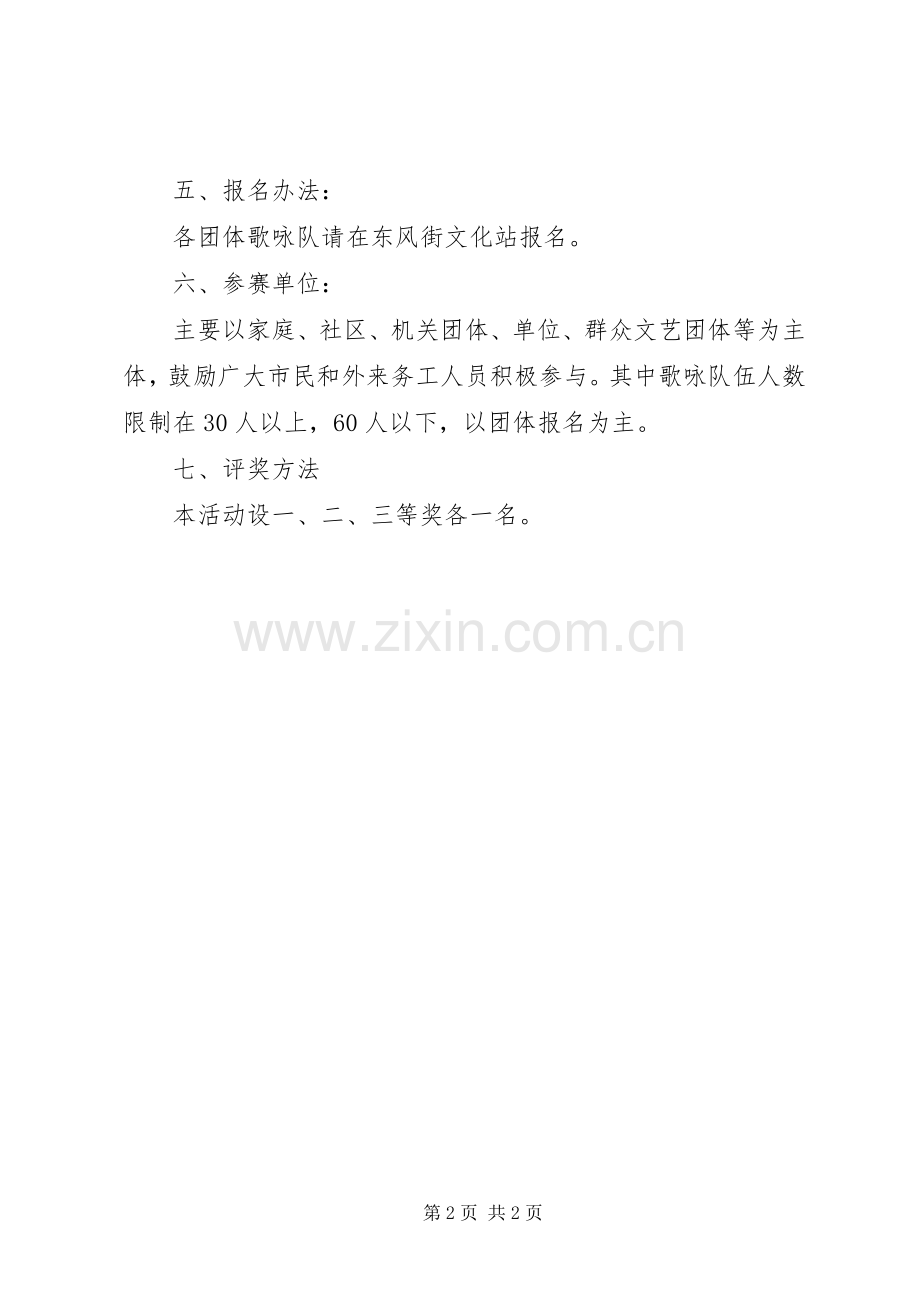 创建全国文明城市四进社区歌咏活动实施方案.docx_第2页