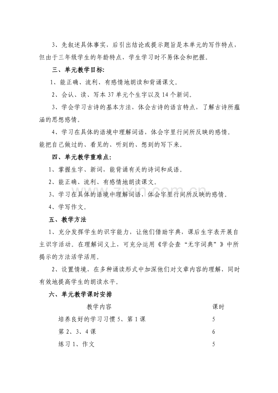 苏教版三年级语文上册全册集体备课讲稿.doc_第2页