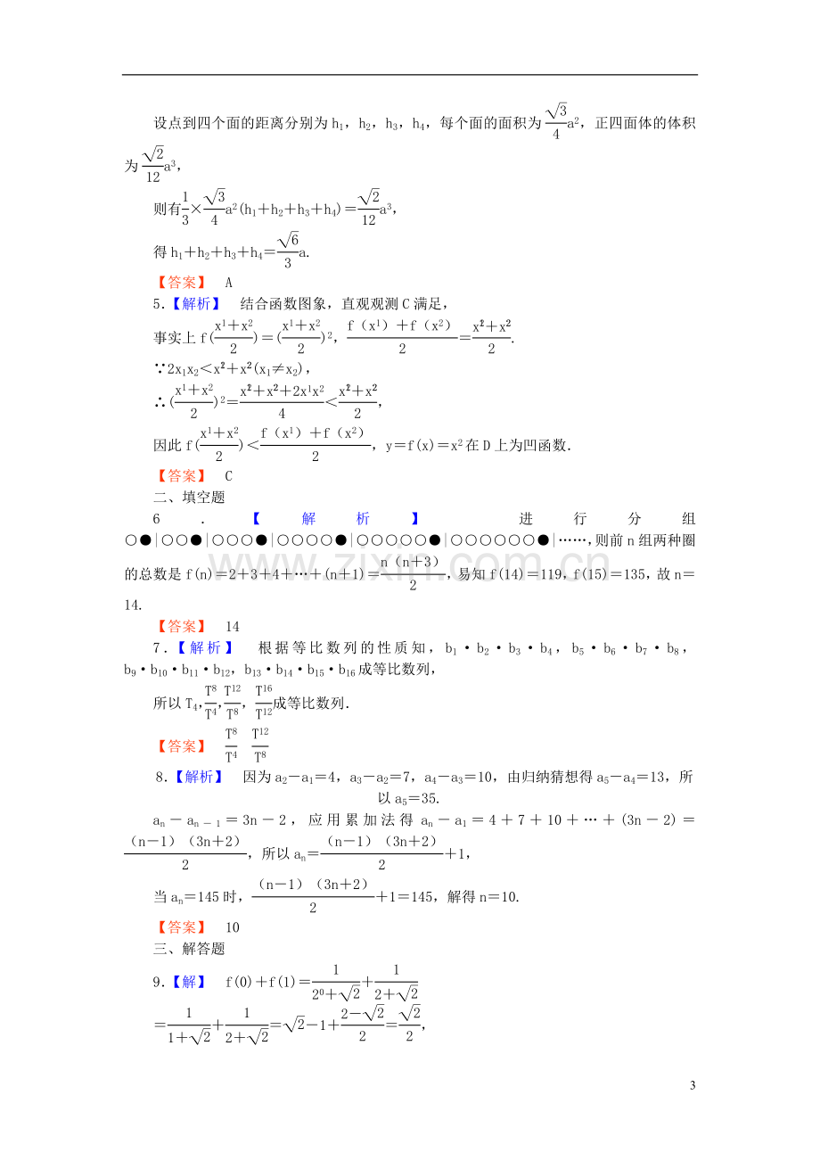 【课堂新坐标】(广东专用)2014高考数学一轮复习-课后作业(三十八)合情推理与演绎推理-文.doc_第3页