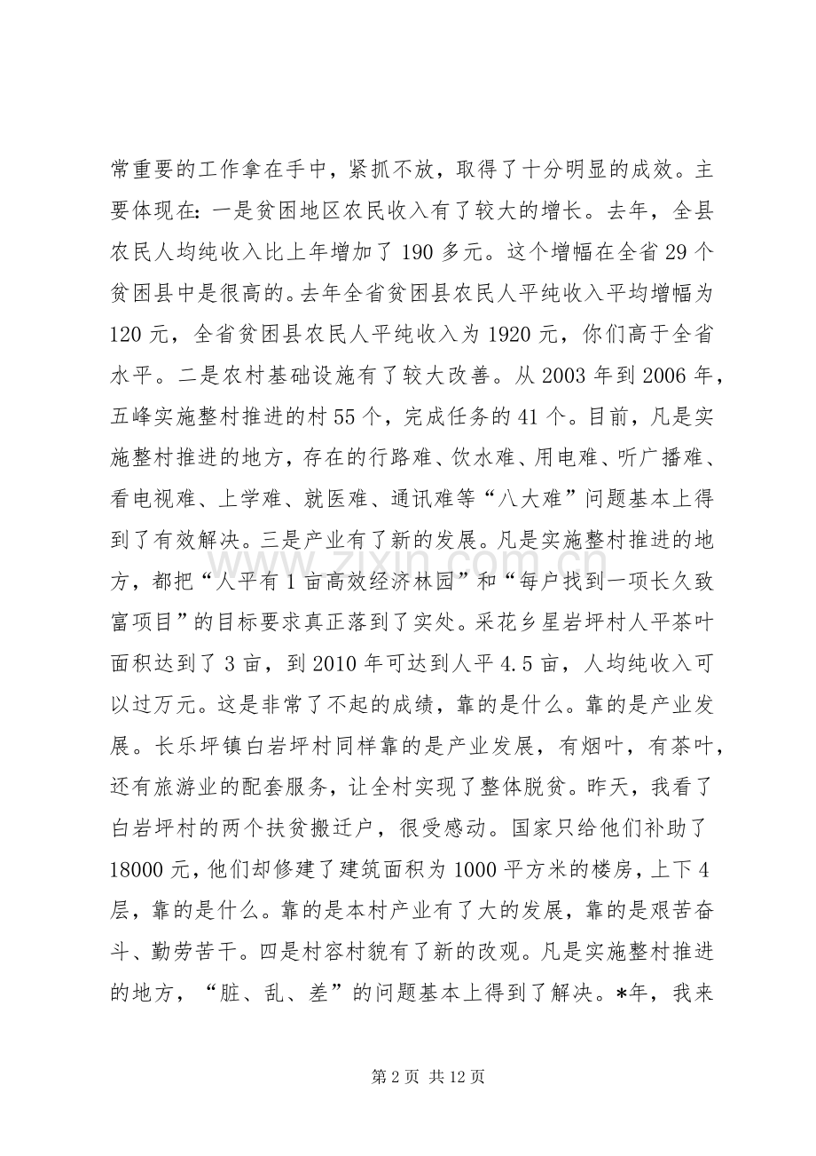 领导在调研时的讲话.docx_第2页