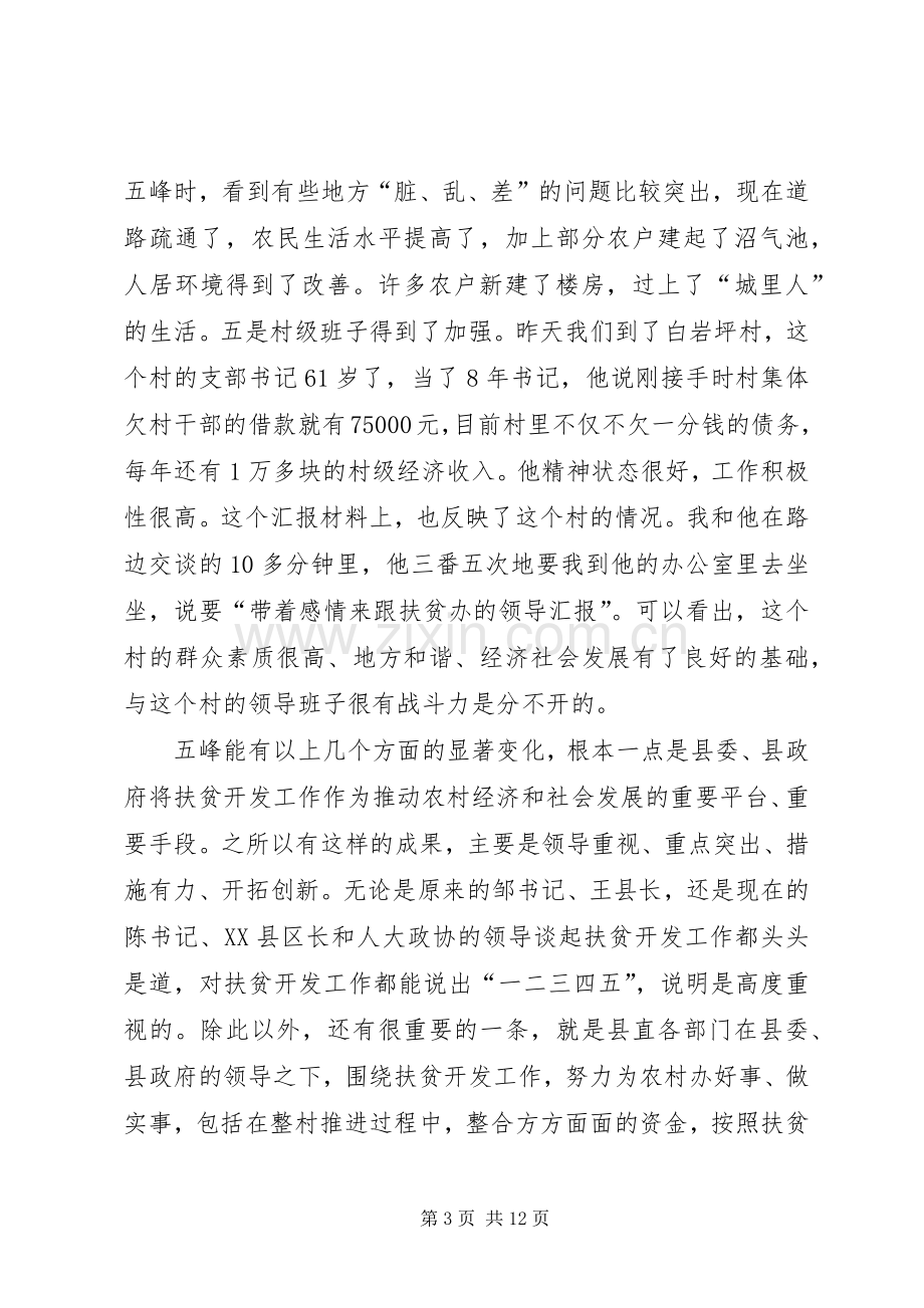 领导在调研时的讲话.docx_第3页