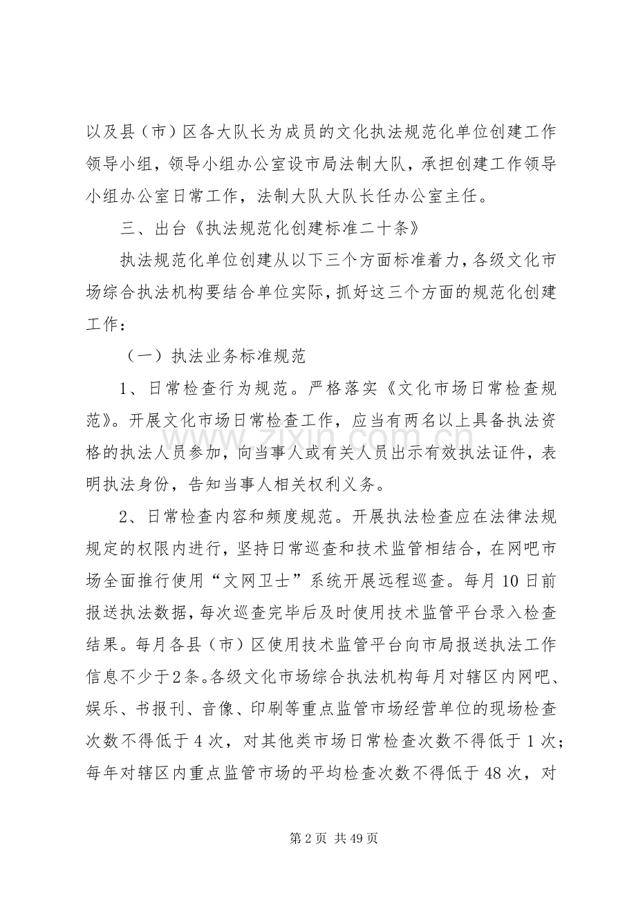 文化执法规范化单位创建活动实施方案六篇.docx_第2页