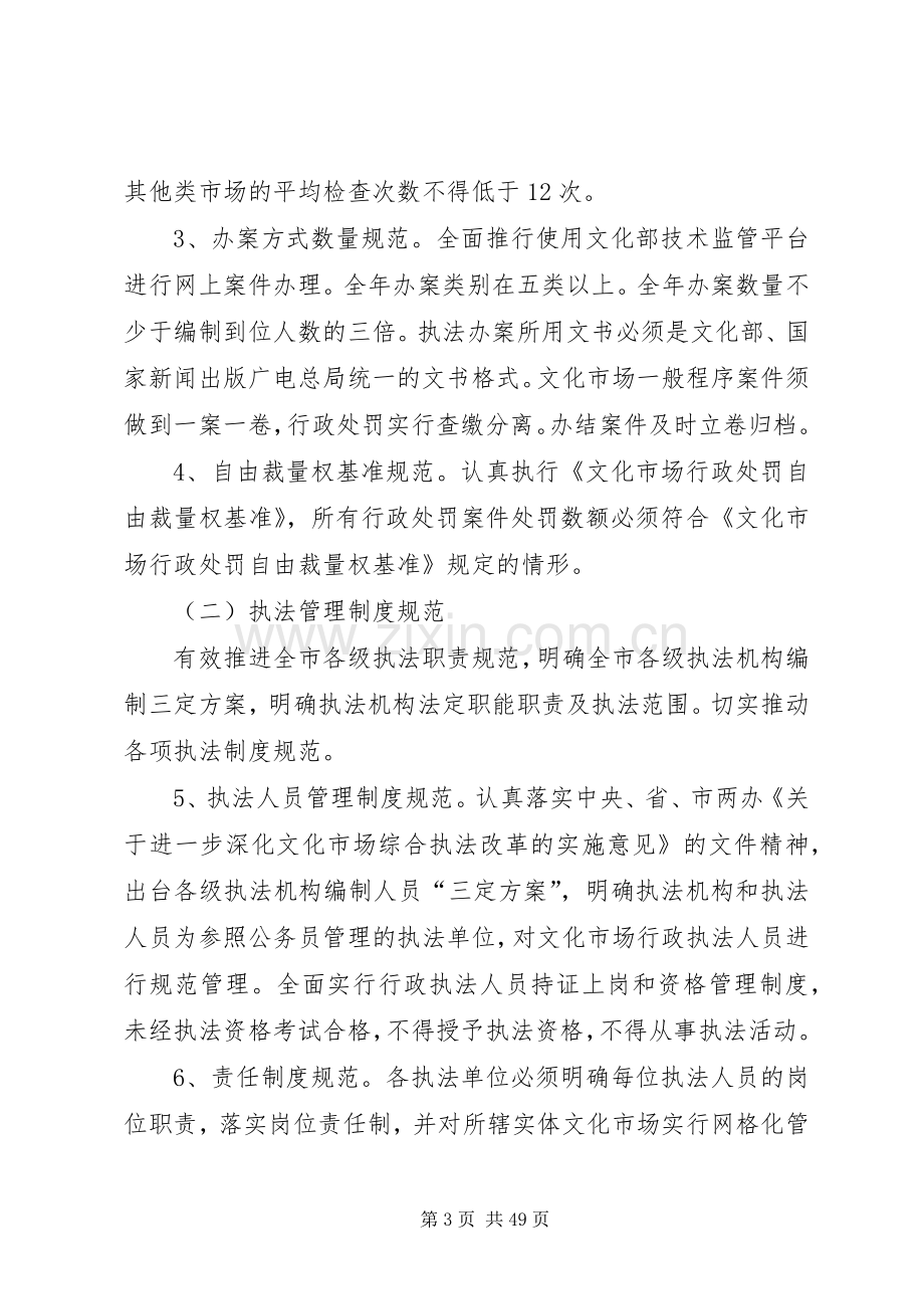 文化执法规范化单位创建活动实施方案六篇.docx_第3页