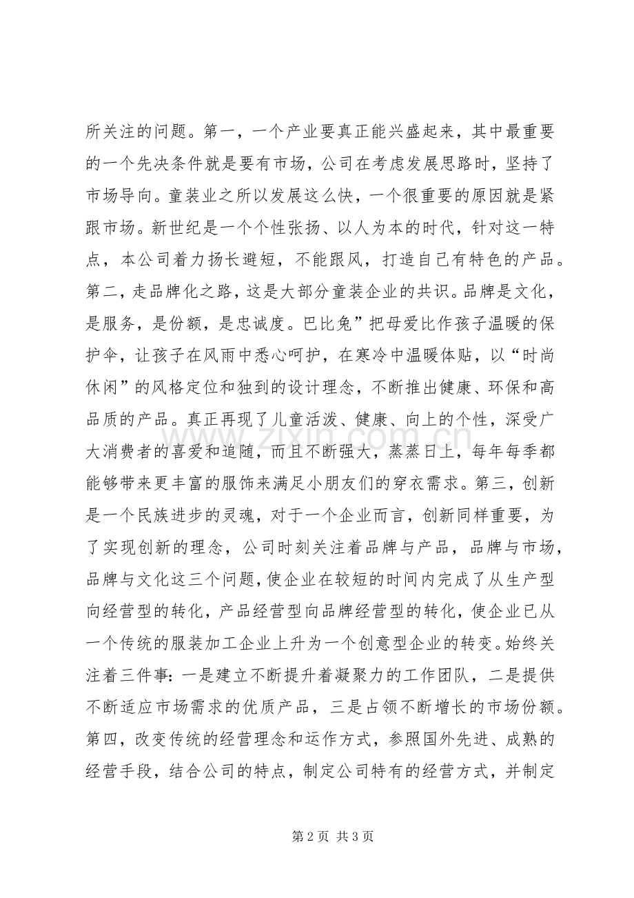 招商会开幕式讲话稿.docx_第2页