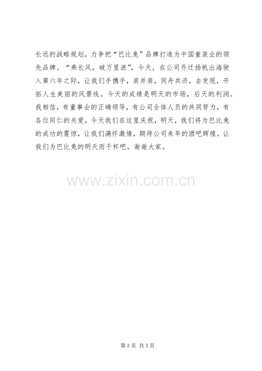 招商会开幕式讲话稿.docx_第3页