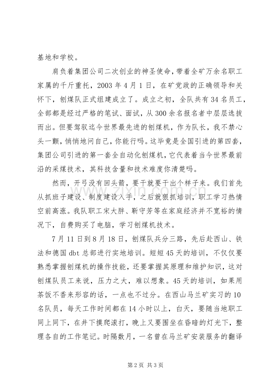 煤矿优秀区队长发言材料提纲.docx_第2页