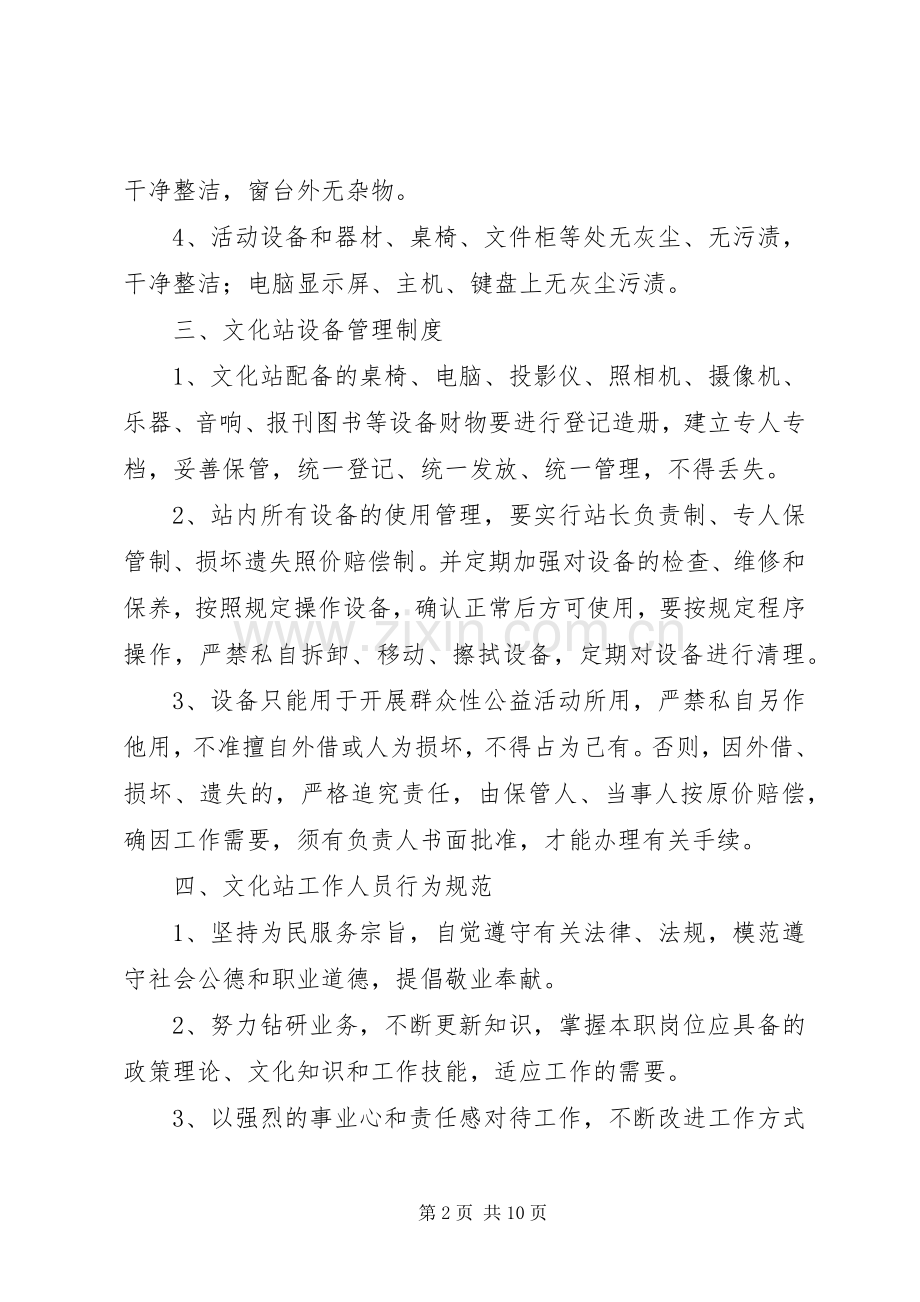 基层文化站规范管理工作实施方案.docx_第2页