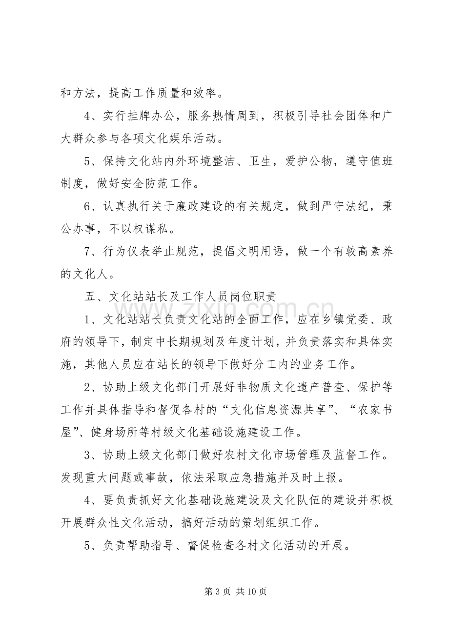 基层文化站规范管理工作实施方案.docx_第3页