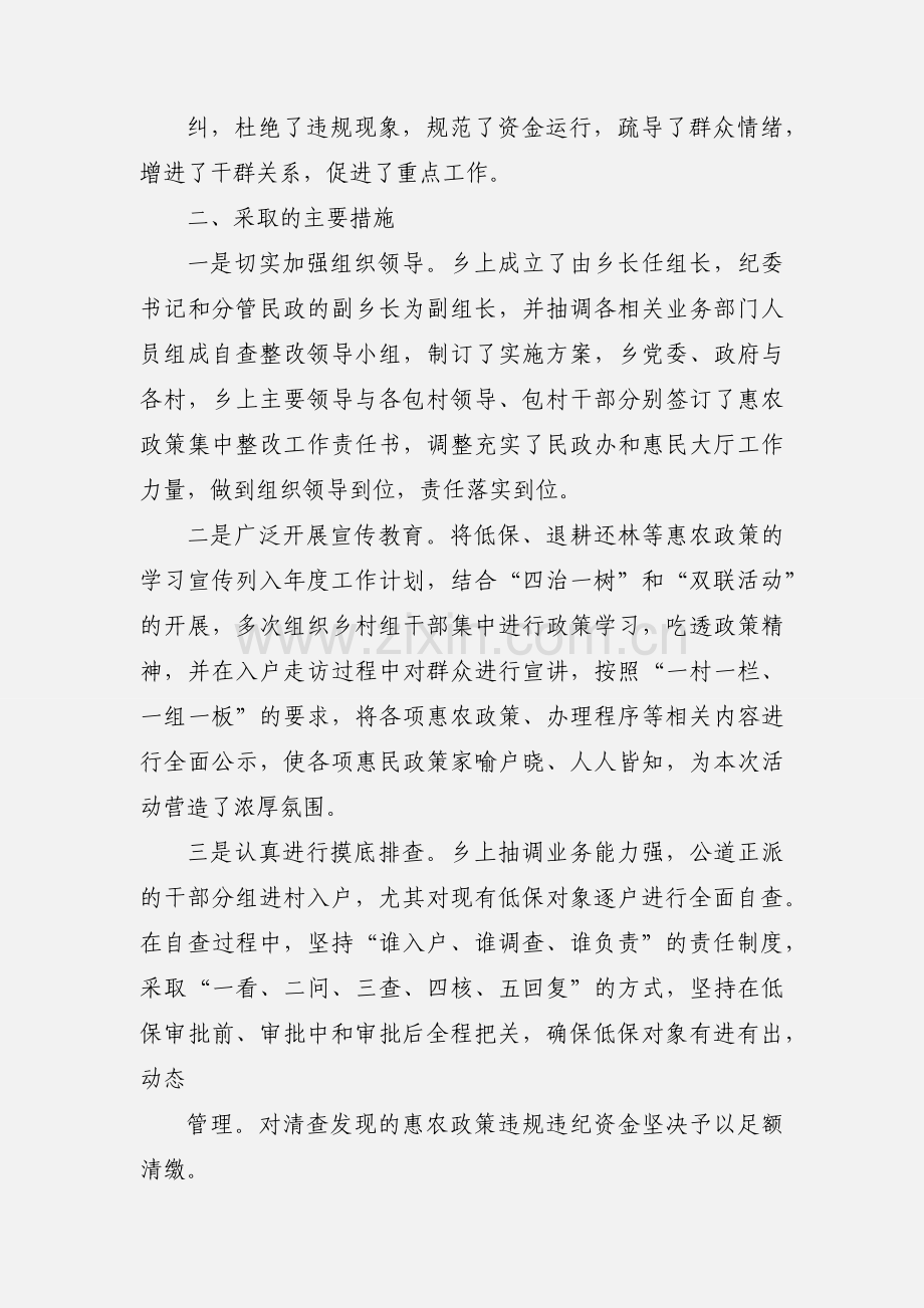 xx乡惠民政策落实集中整改情况汇报.docx_第2页