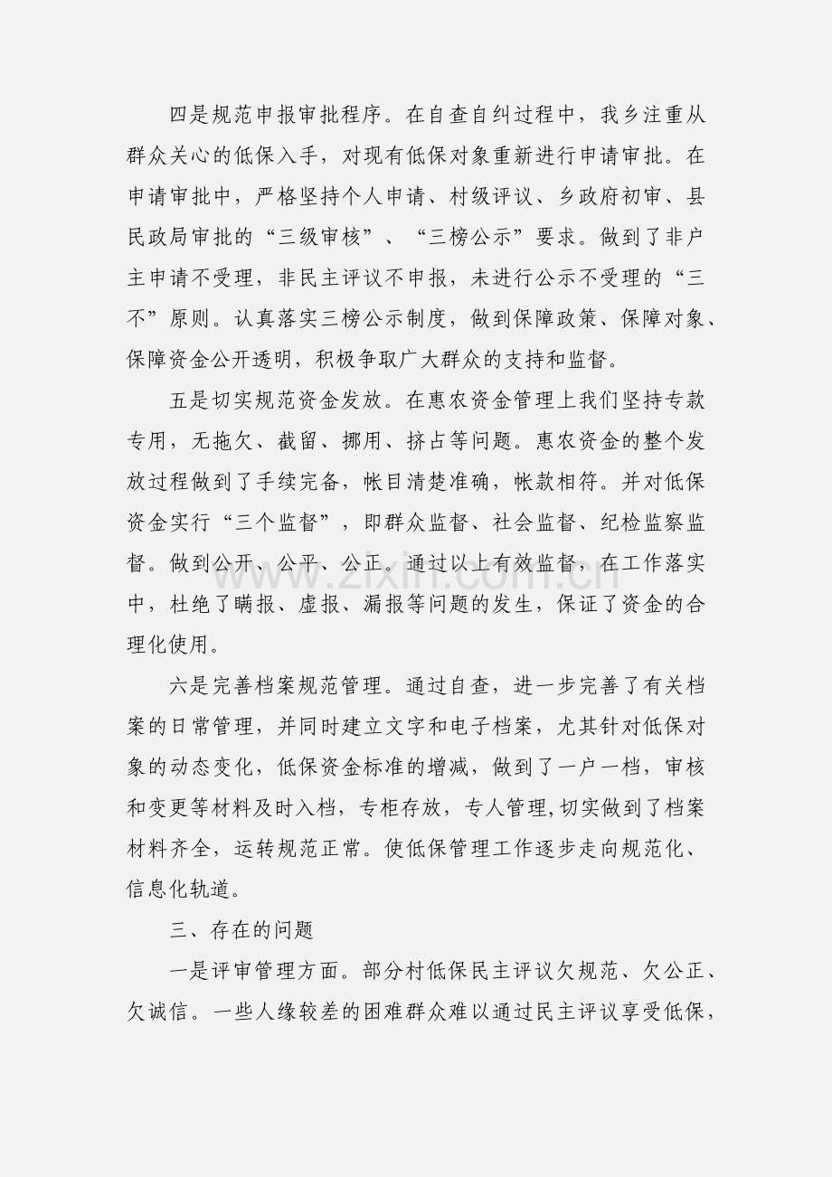 xx乡惠民政策落实集中整改情况汇报.docx_第3页