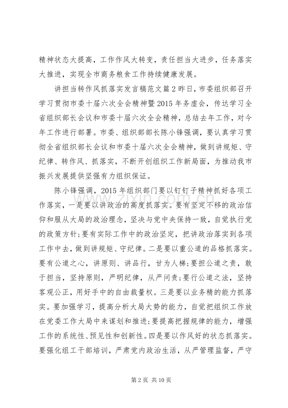 讲担当转作风抓落实发言稿范文.docx_第2页