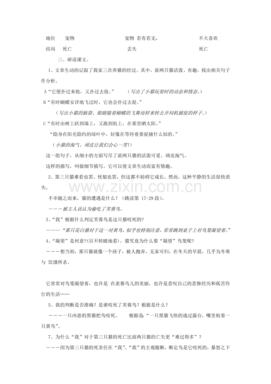 《猫》的教学设计.docx_第2页