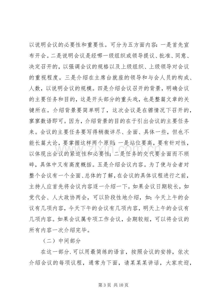 会议主持词的写法.docx_第3页