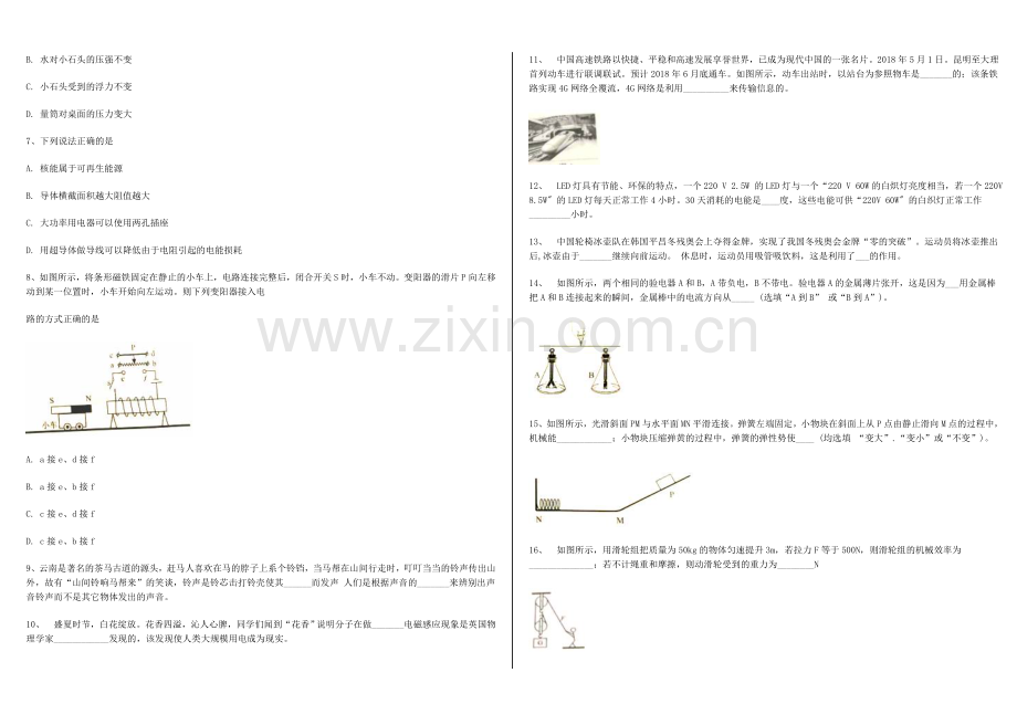 2018年中考物理真题试题及答案解析(二).doc_第2页