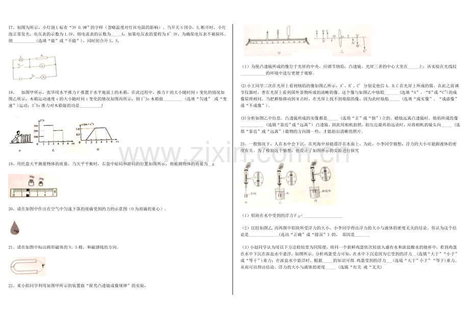 2018年中考物理真题试题及答案解析(二).doc_第3页