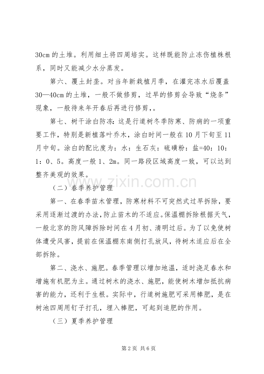 道路绿化养护实施方案 (2).docx_第2页