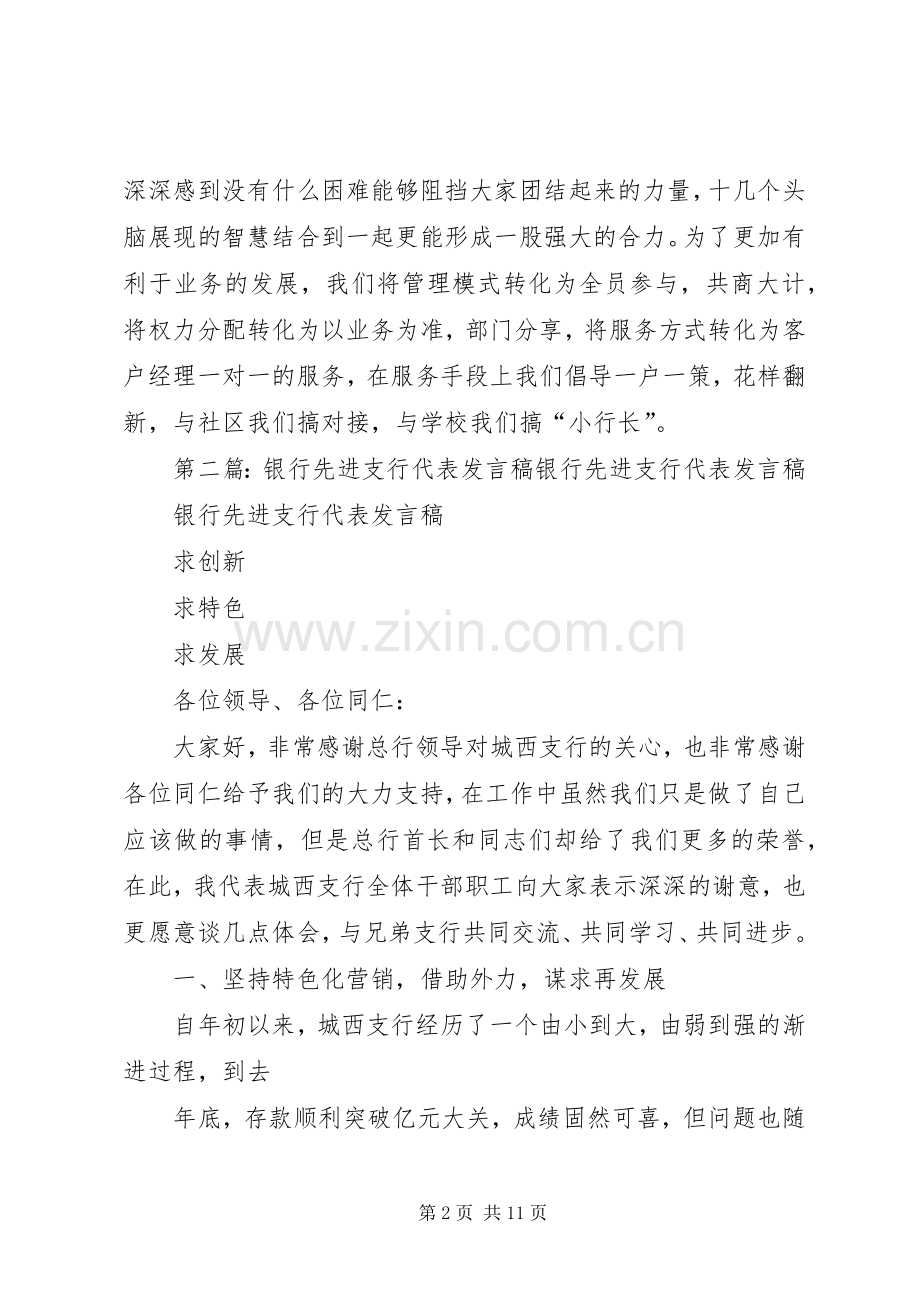 银行先进支行代表发言_1.docx_第2页