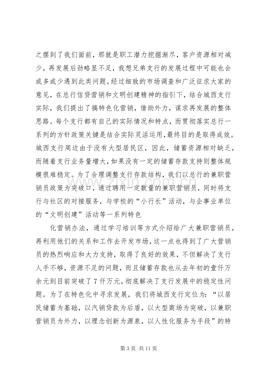 银行先进支行代表发言_1.docx_第3页