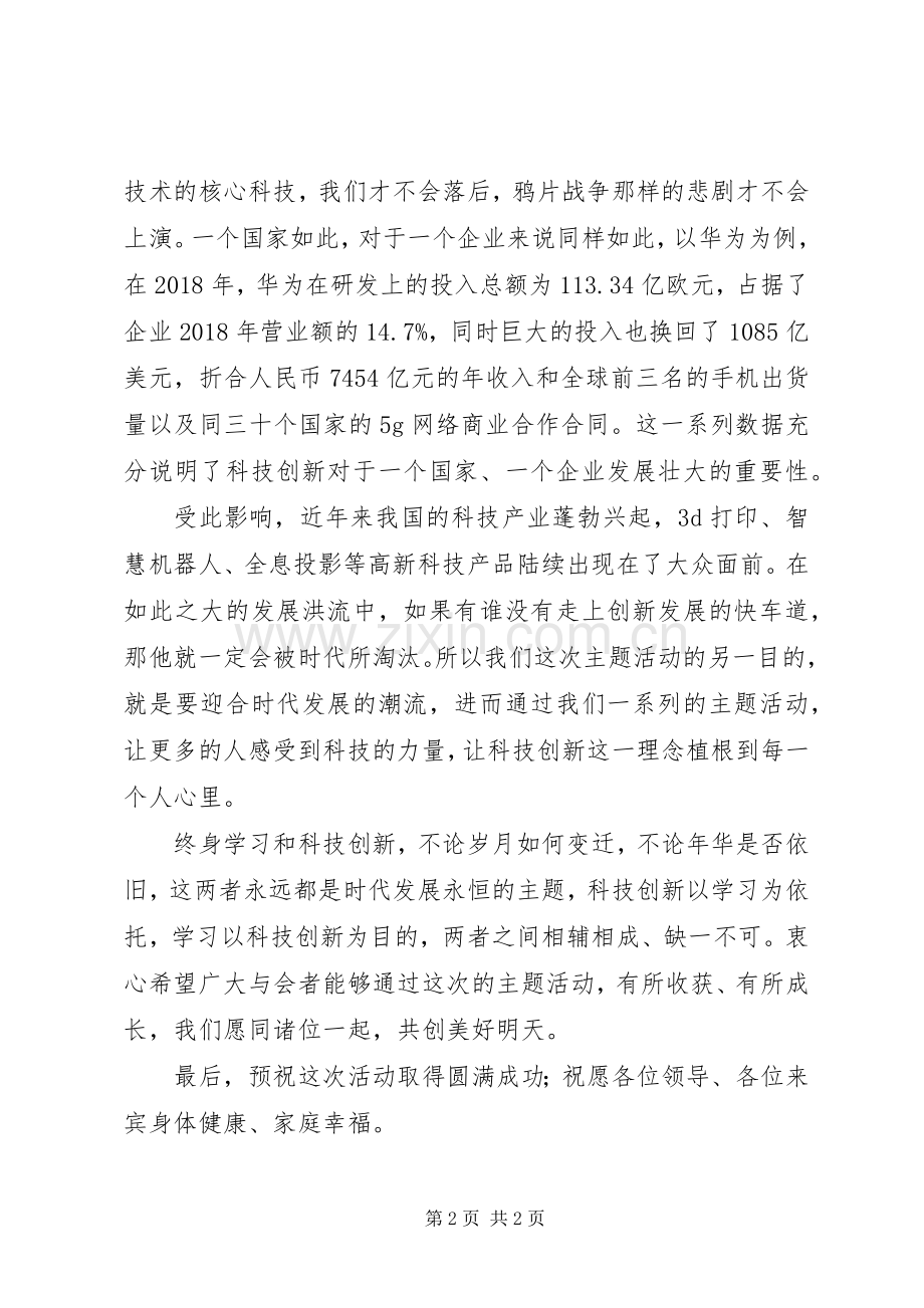 “学习节和科技节”主题活动开幕式领导演讲致辞.docx_第2页