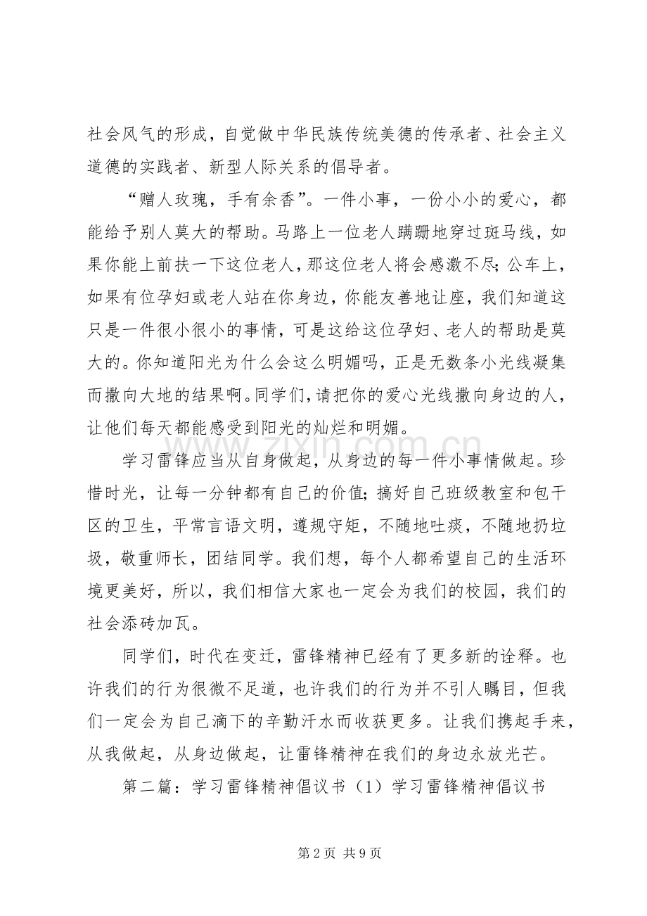 学习雷锋倡议书1.docx_第2页