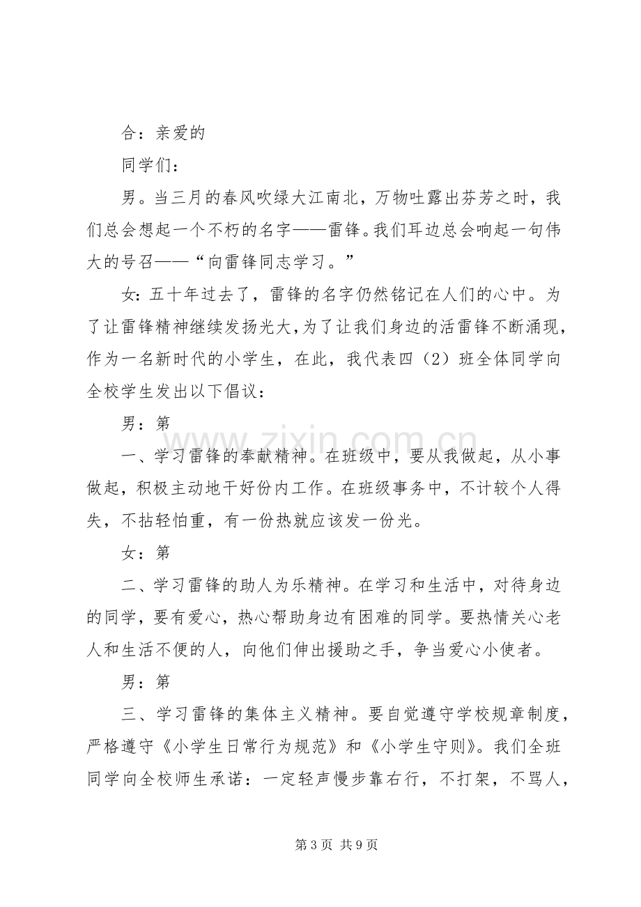 学习雷锋倡议书1.docx_第3页