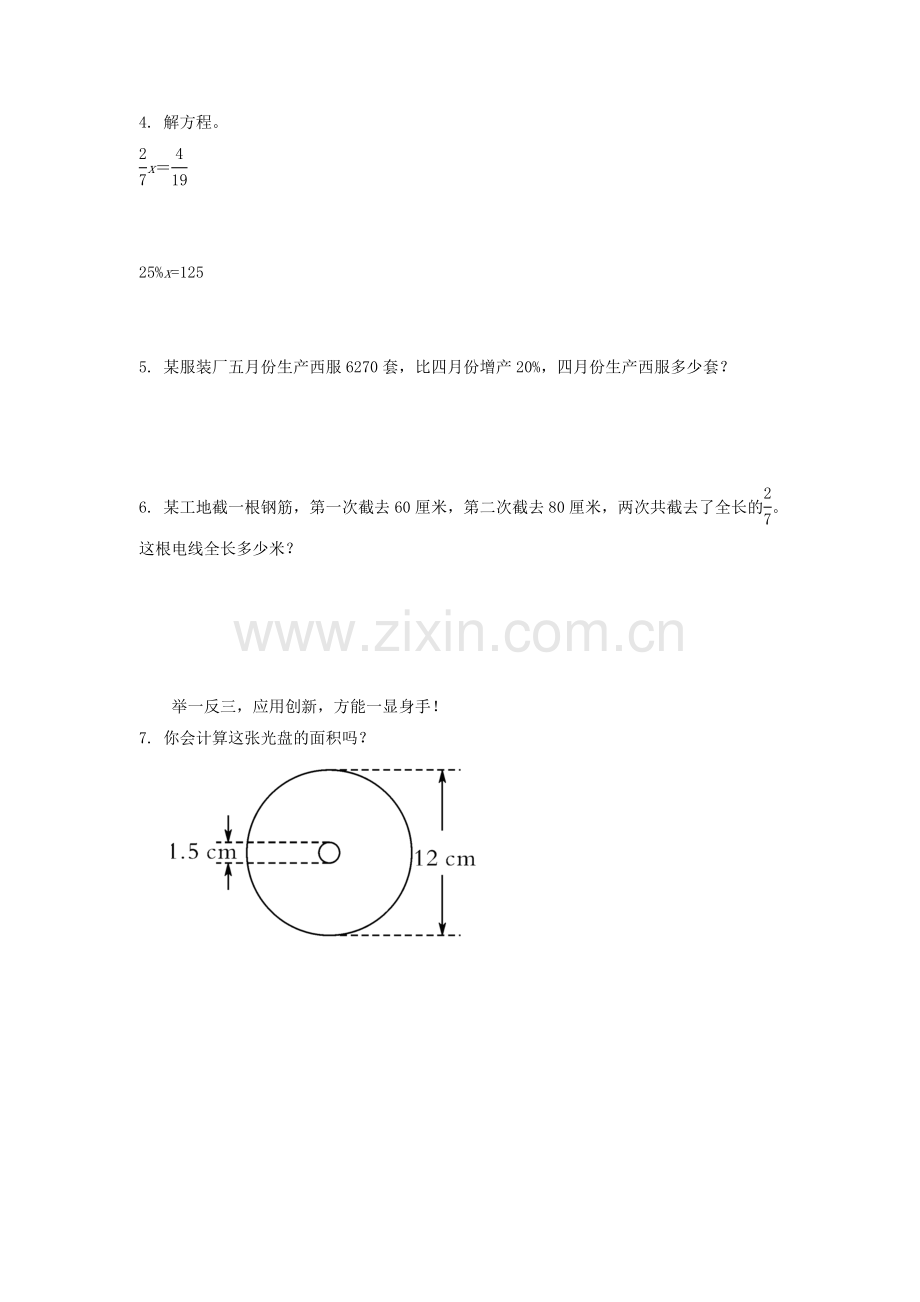 北师大版六年级上册整理与复习(一)练习题及答案.doc_第2页