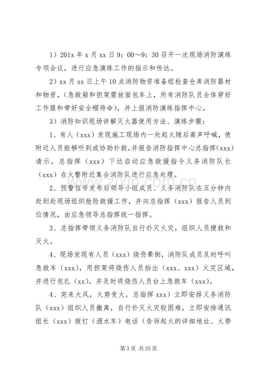 项目部消防演练实施方案.docx_第3页