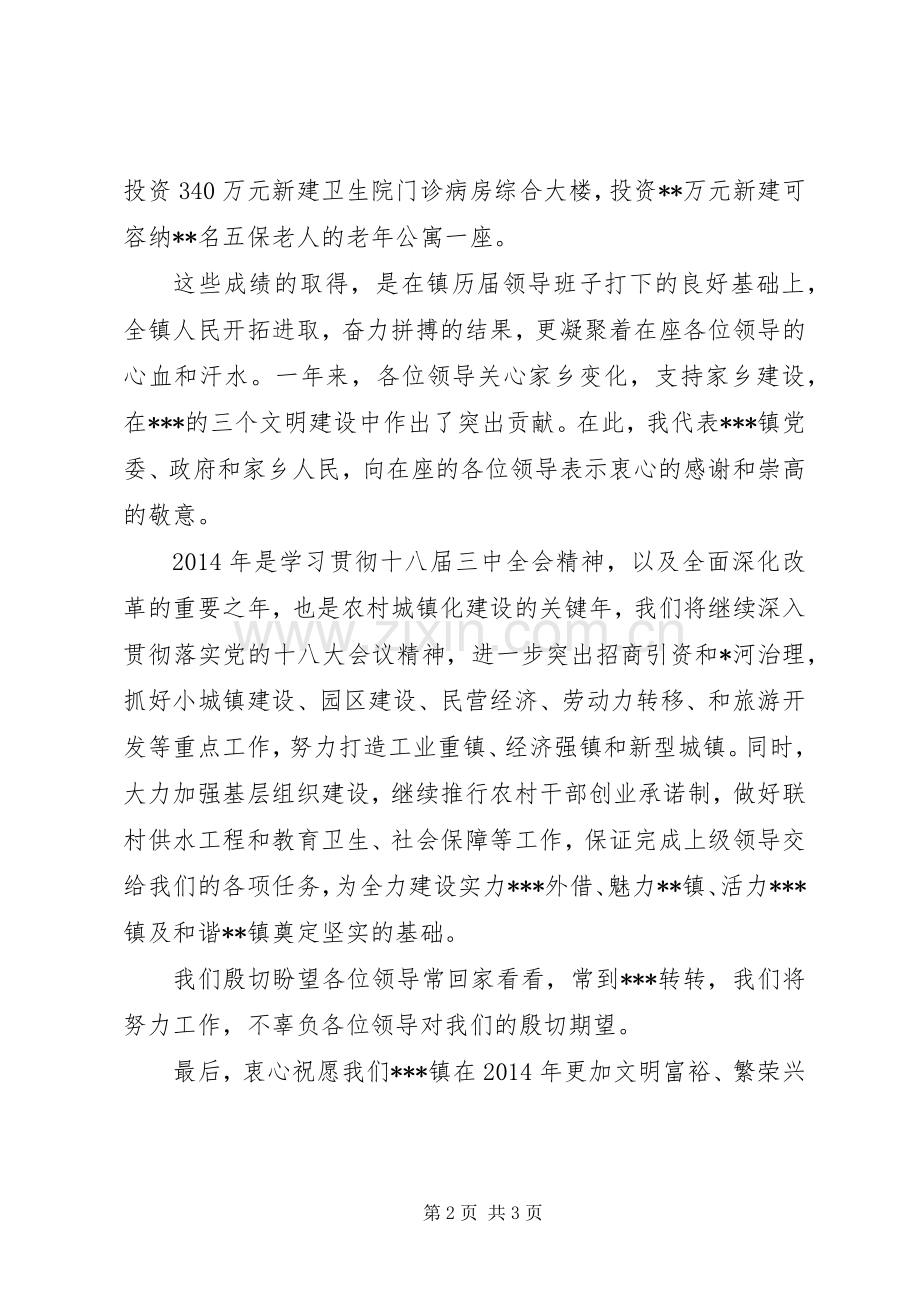 XX年元旦茶话会镇领导演讲致辞.docx_第2页