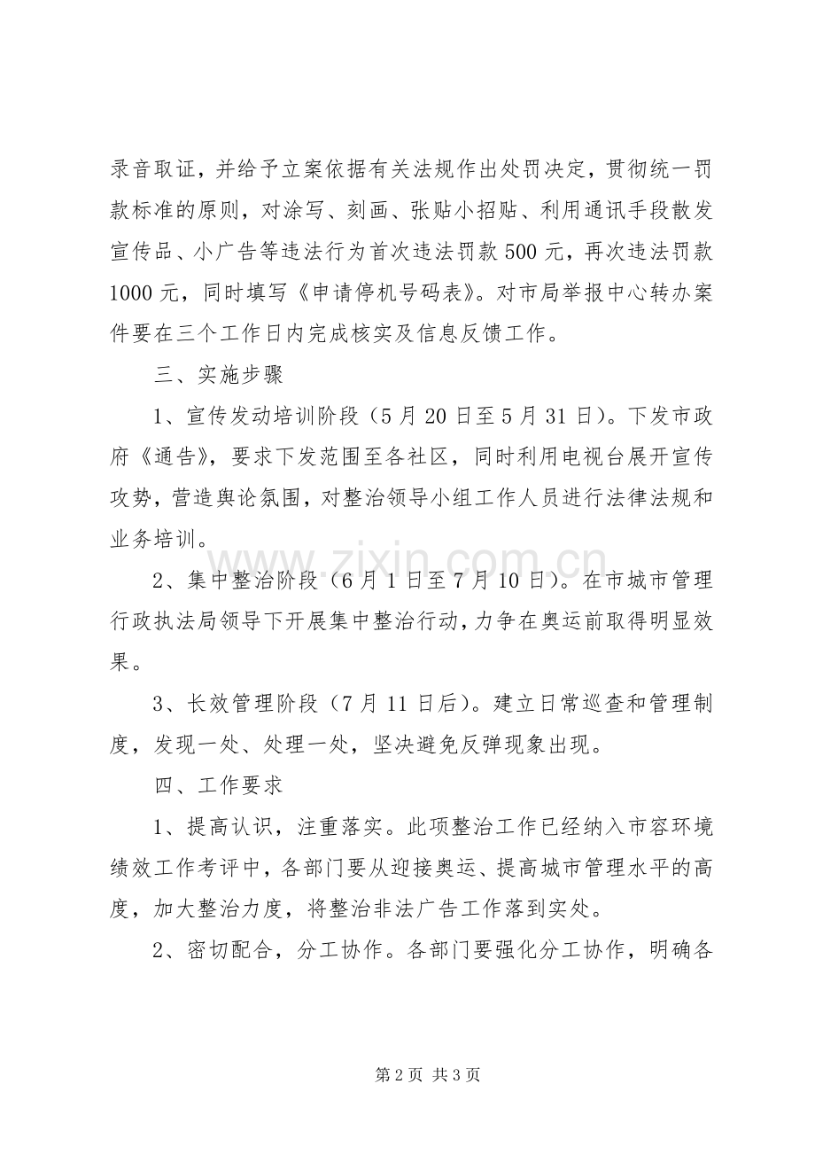 不良信息整治工作实施方案.docx_第2页