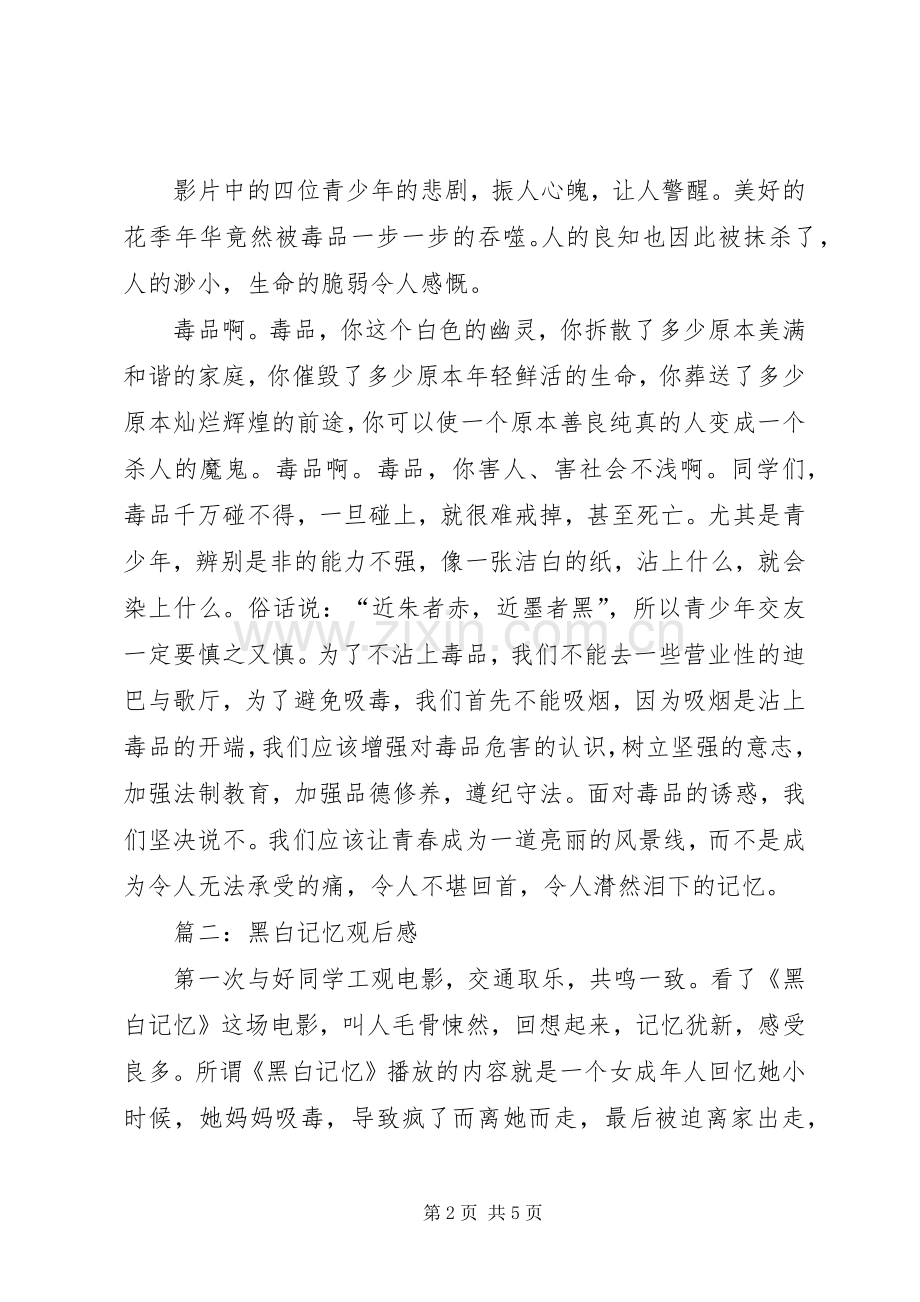 《黑白记忆》观后感 .docx_第2页